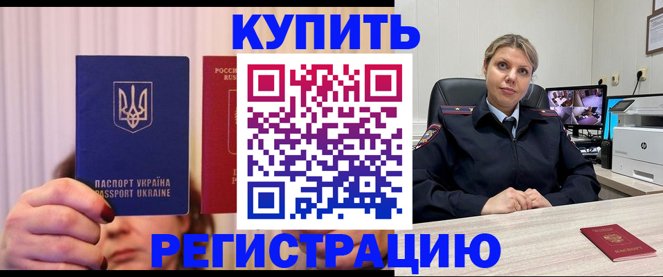 купить прописку в Мончегорске